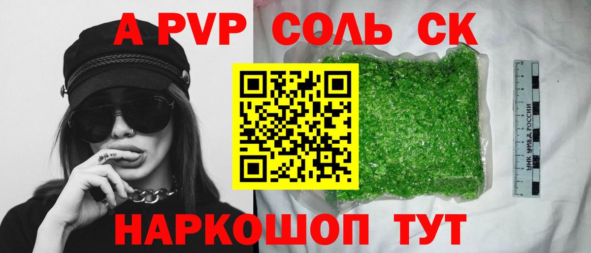 A PVP  Вход с VPN  Раменское  Alfa_PVP СК  A PVP кристаллы 