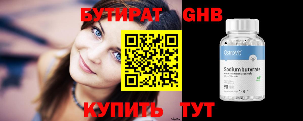 Раменское  Бутират  Вход с VPN  БУТИРАТ 99% 