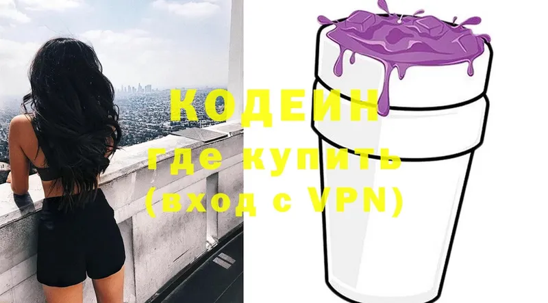 что такое   Раменское  Кодеиновый сироп Lean Purple Drank 