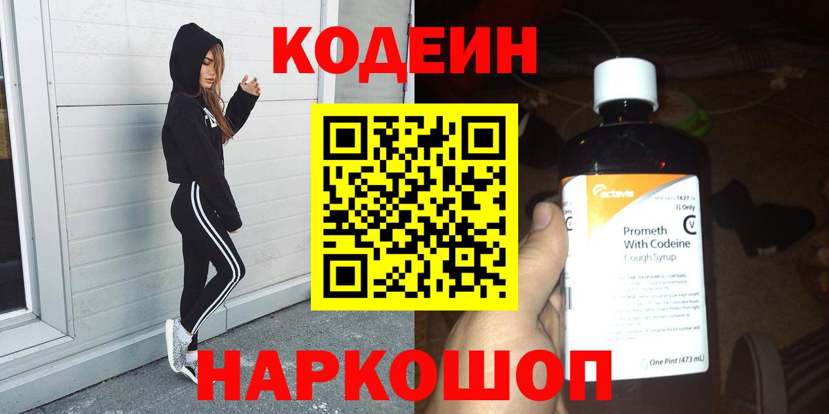 Кодеиновый сироп Lean Purple Drank Раменское
