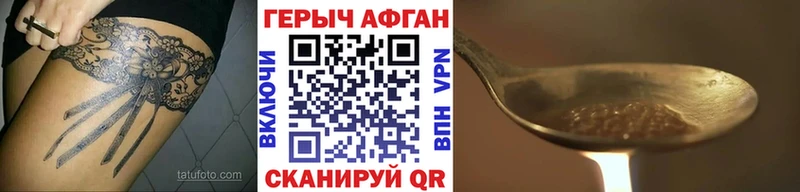 Героин афганец Раменское
