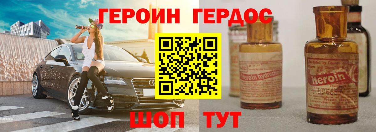 ГЕРОИН Heroin Раменское