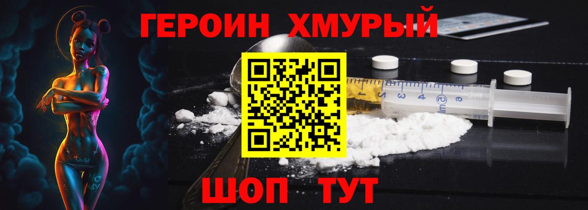 Героин хмурый  Вход с VPN  Героин  Раменское 