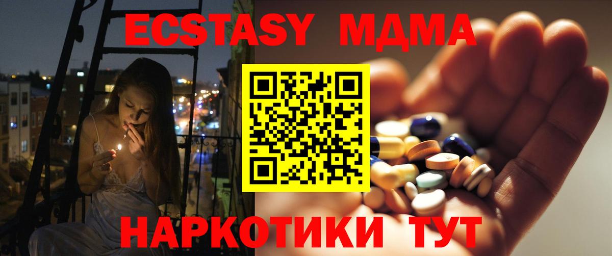 MDMA кристаллы  MDMA crystal  Вход с VPN  МДМА  Раменское 