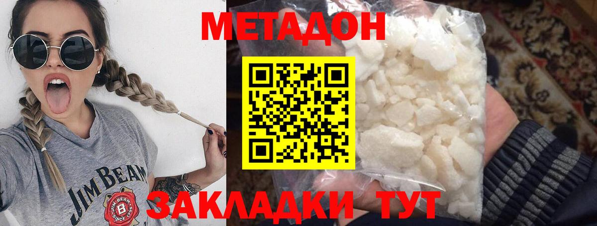 МЕТАДОН кристалл  Вход с VPN  Раменское 